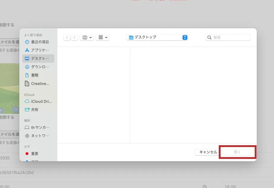 ファイル選択ポップアップ（Macでの画面表示）