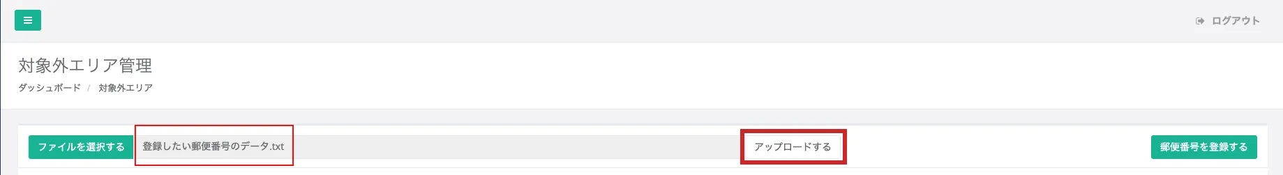 アップロード画面