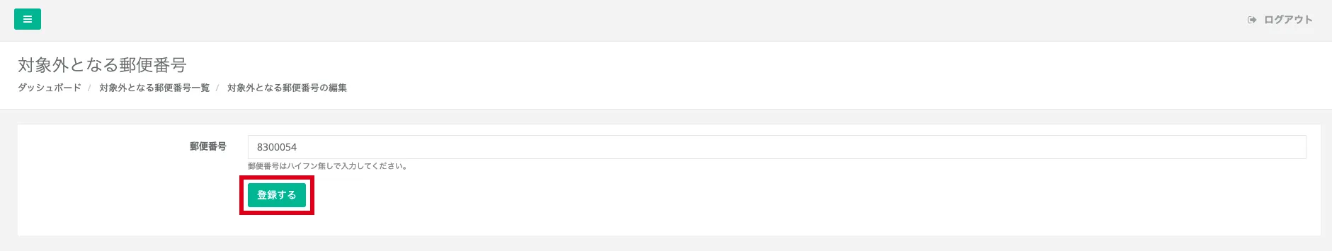 郵便番号入力画面