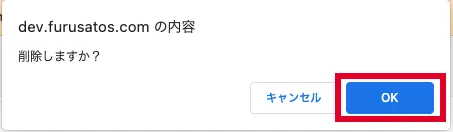 確認用ポップアップ