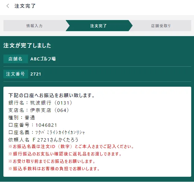 注文完了画面