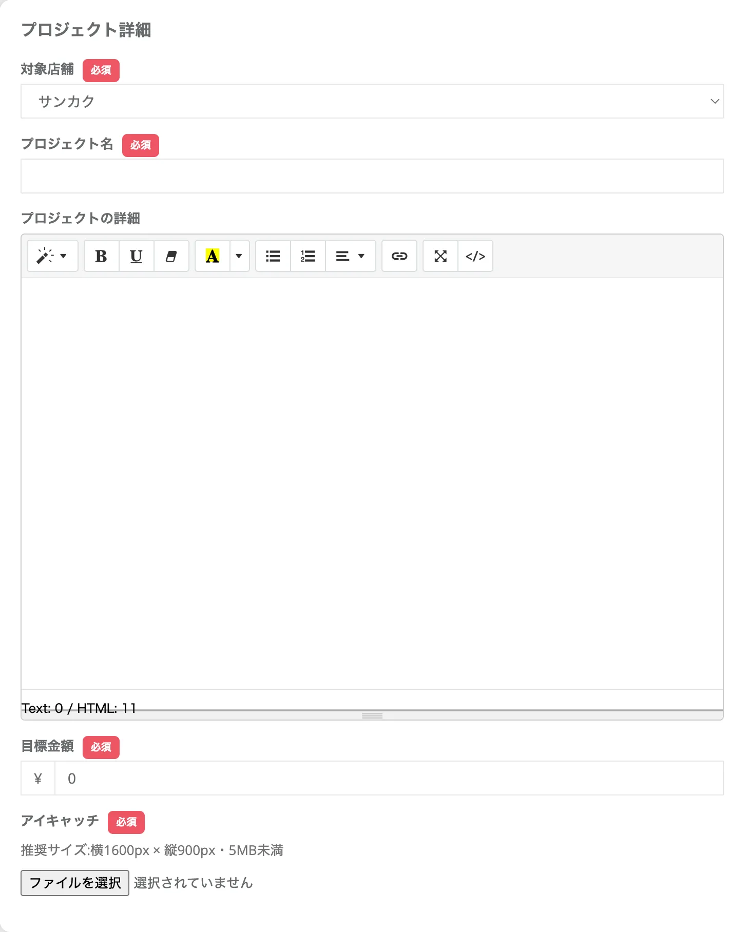 プロジェクト登録項目1