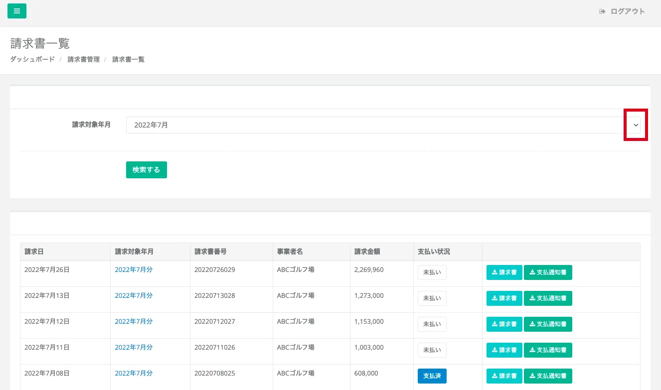 請求書一覧の表示