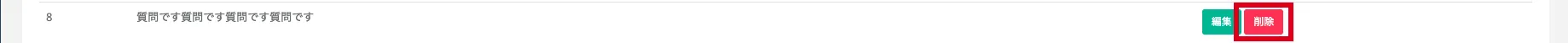 編集項目