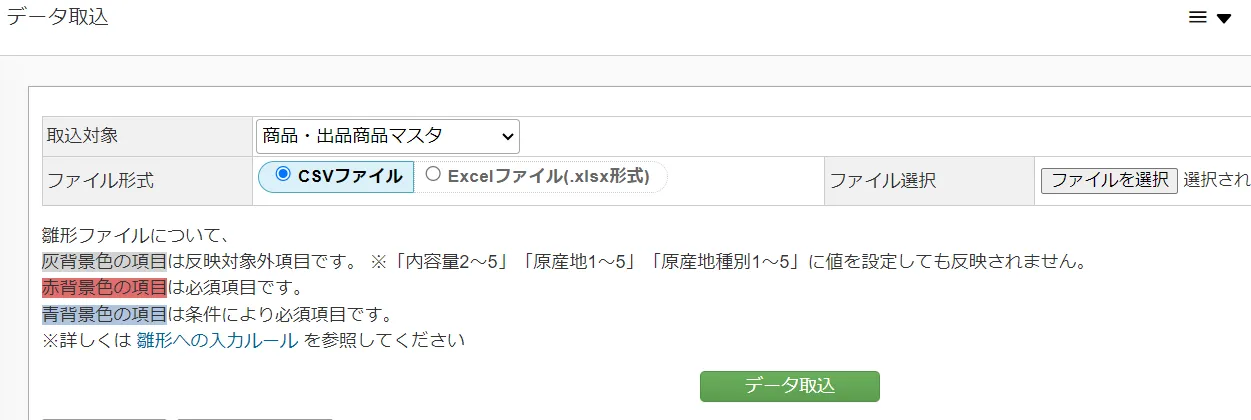 ふるさと納税do(商品・出品商品マスタ)