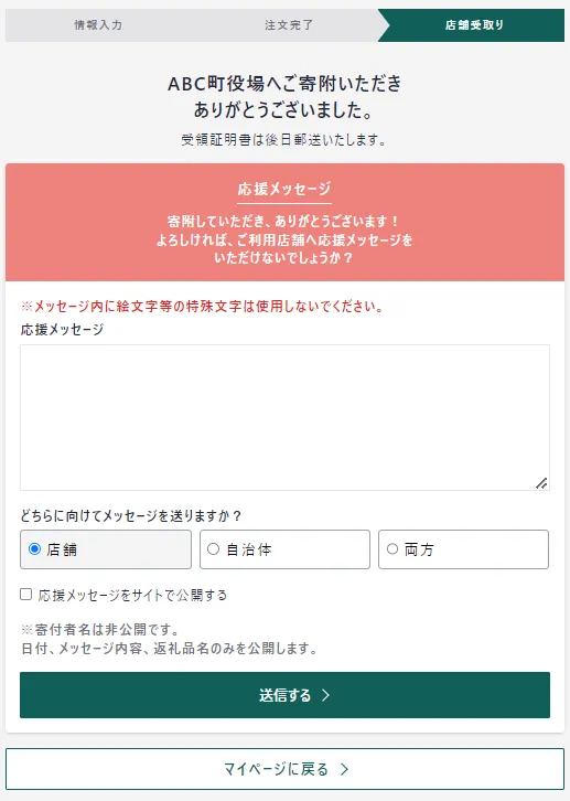ふるさとズ 寄附者画面
