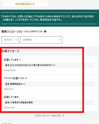 ふるさとズ 自治体ページ