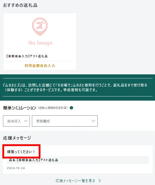ふるさとズ店舗ページ