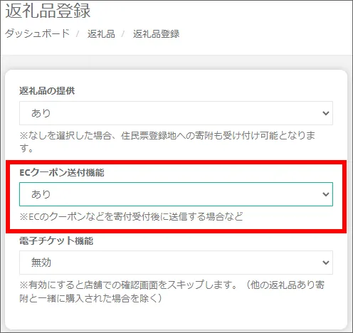 返礼品設定画面