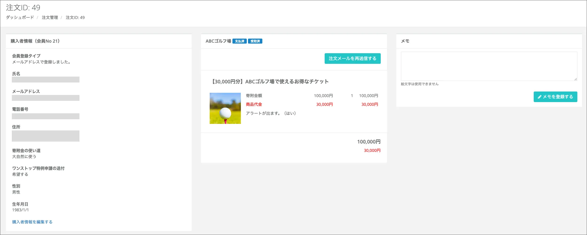注文詳細画面（支払済・受け渡し後の場合）