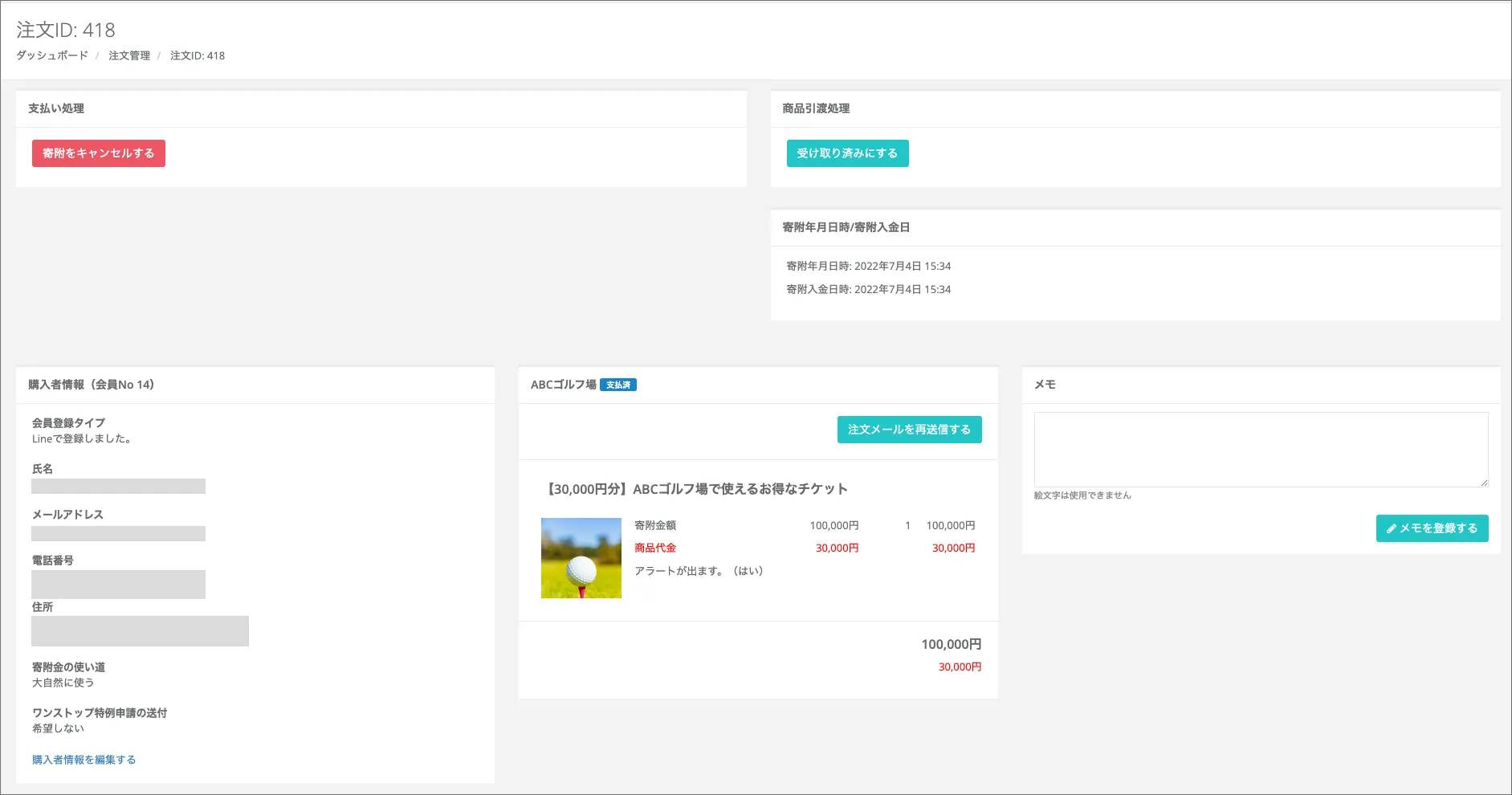 注文詳細画面（支払済・受渡前の場合）