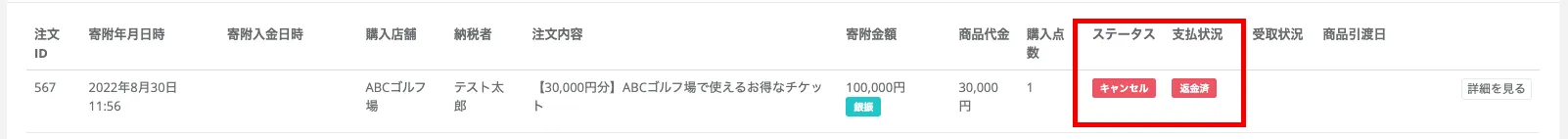 キャンセル後の注文一覧画面