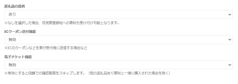 返礼品登録項目1