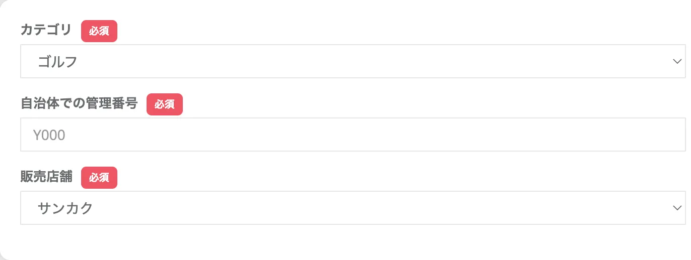 返礼品登録項目2