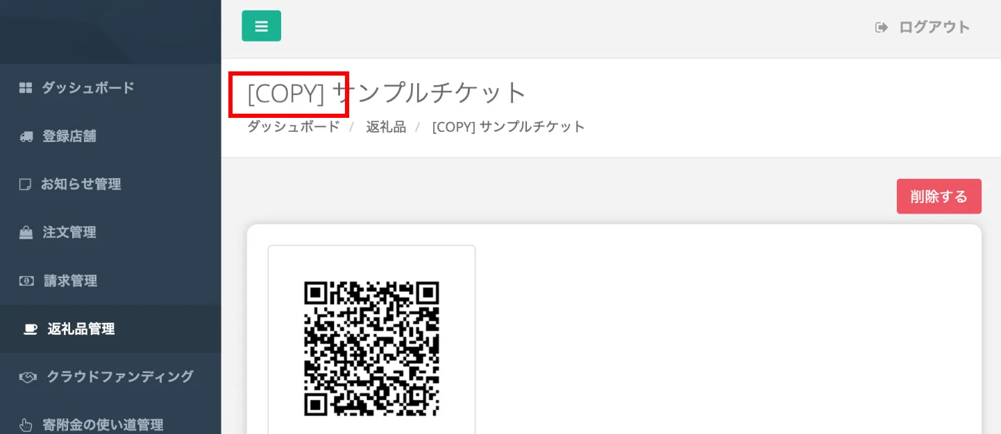 複製した返礼品の編集画面（ページ上部）
