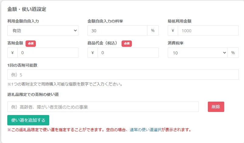 返礼品登録項目4