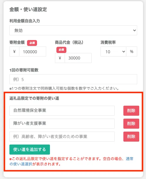 返礼品編集画面の最下部