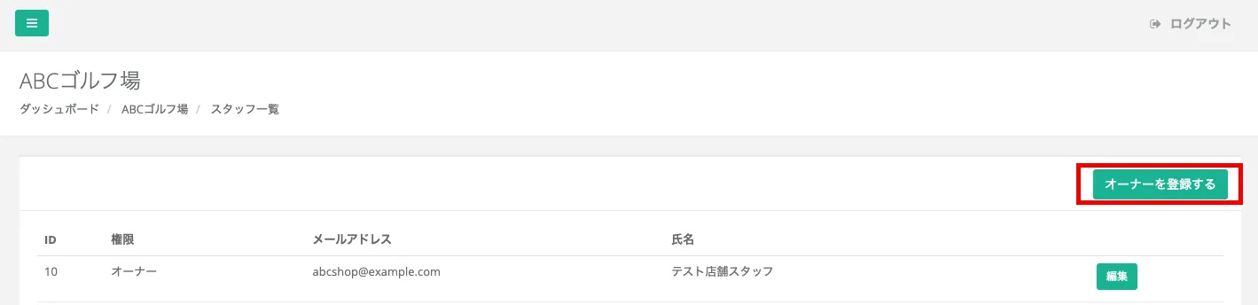 「スタッフ一覧」画面
