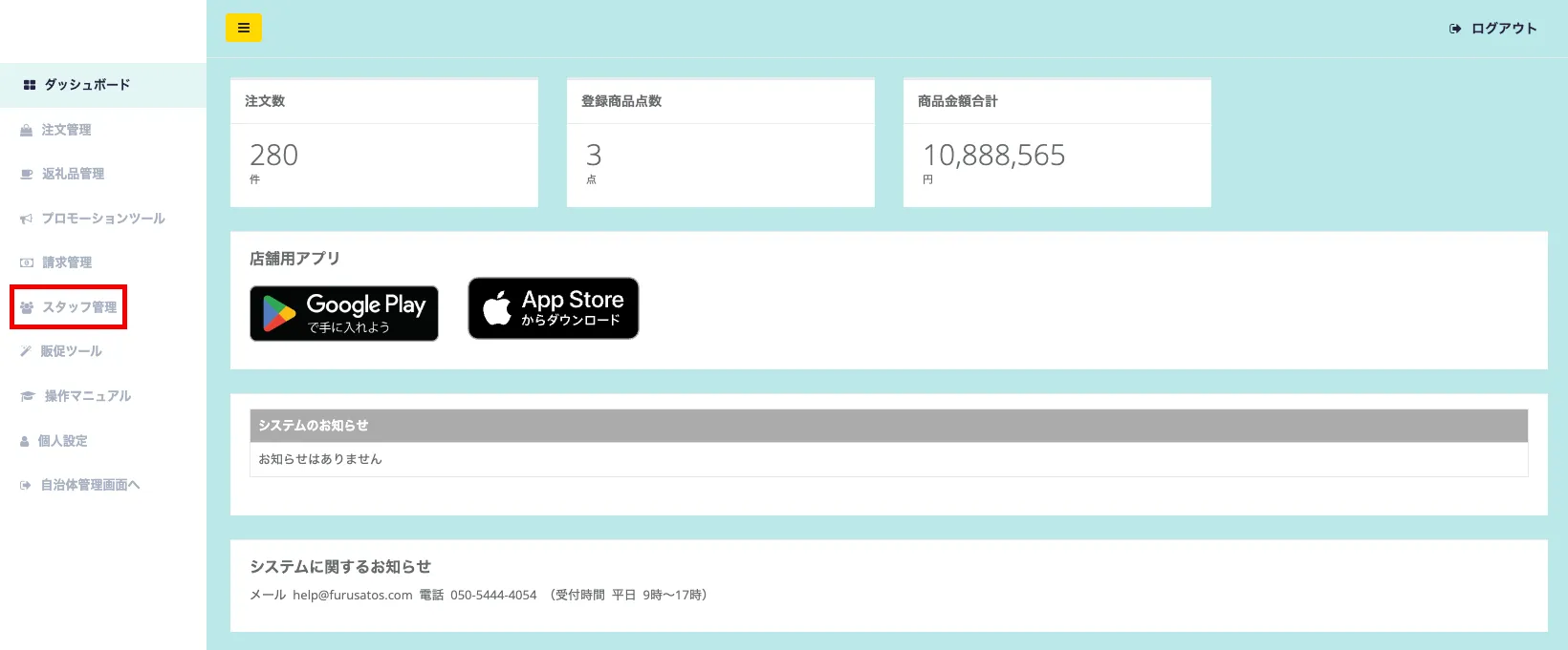 店舗側の管理画面