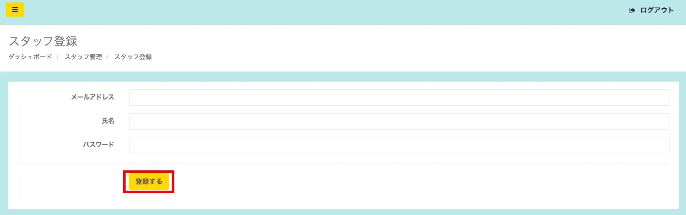 スタッフ登録画面
