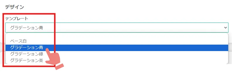 デザイン設定項目