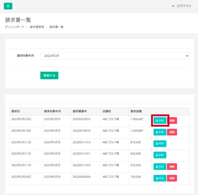 請求書一覧の表示