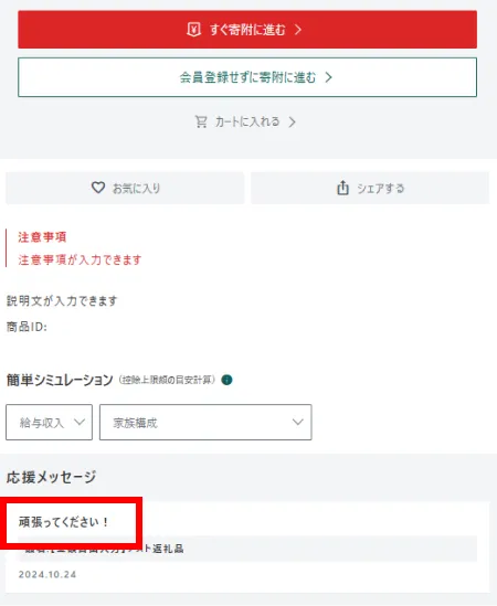ふるさとズ返礼品ページ