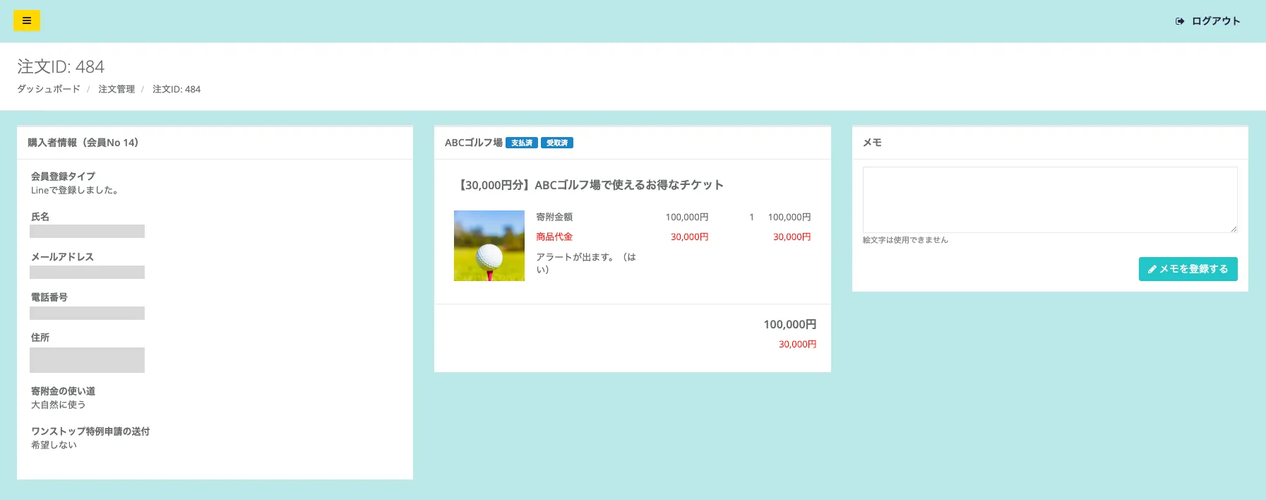 注文詳細画面（支払済・受け渡し後の場合）