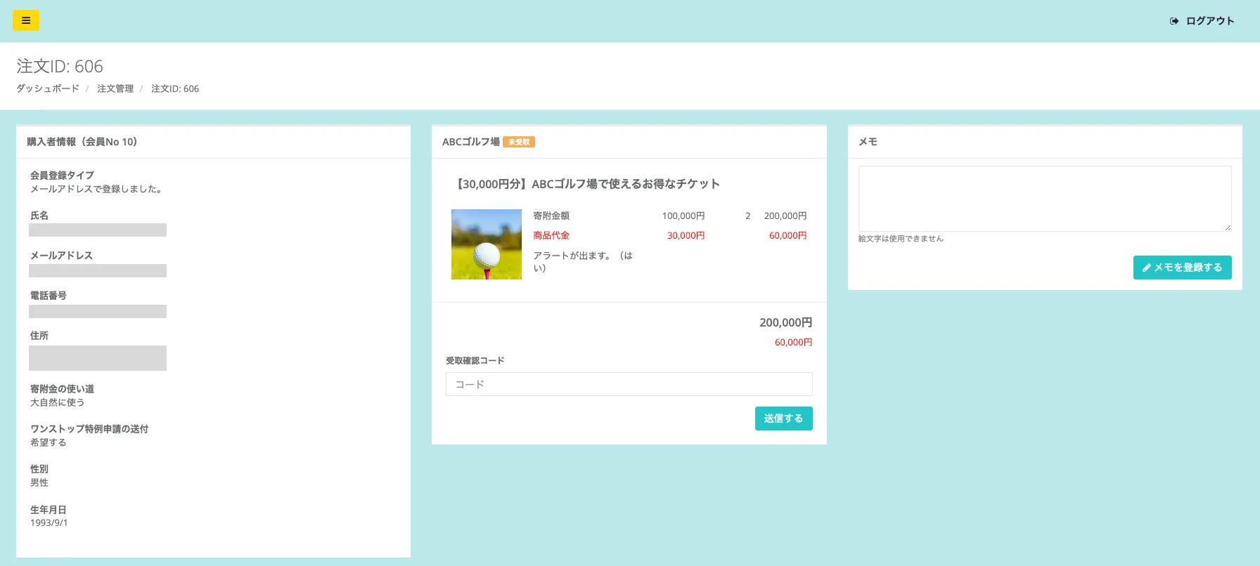 注文詳細画面（支払済・受け渡し前の場合）