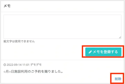 メモ登録後の画面