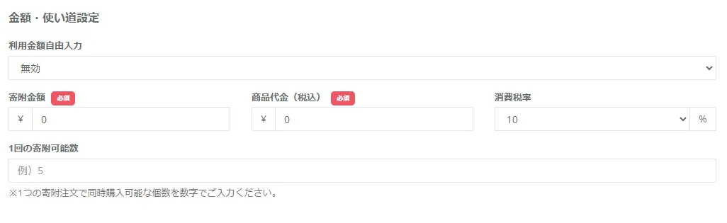 返礼品申請画面