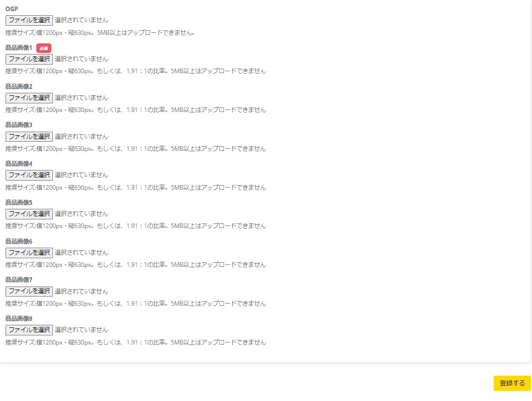 返礼品申請画面