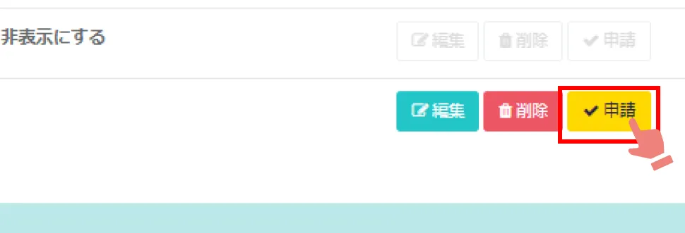 返礼品管理画面