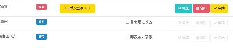 返礼品管理画面