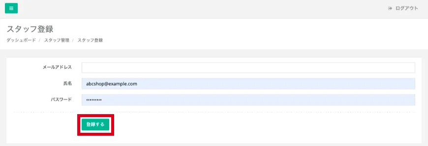 スタッフ登録画面