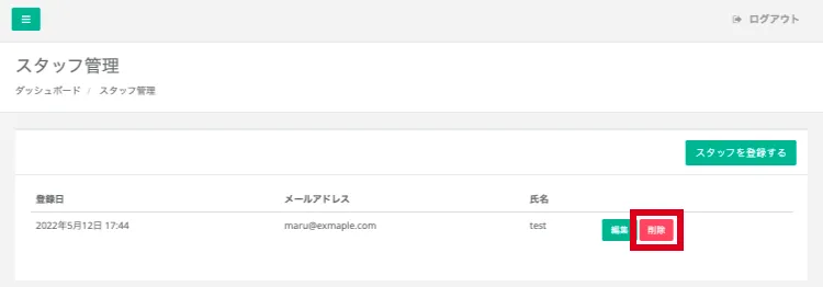 スタッフ管理画面