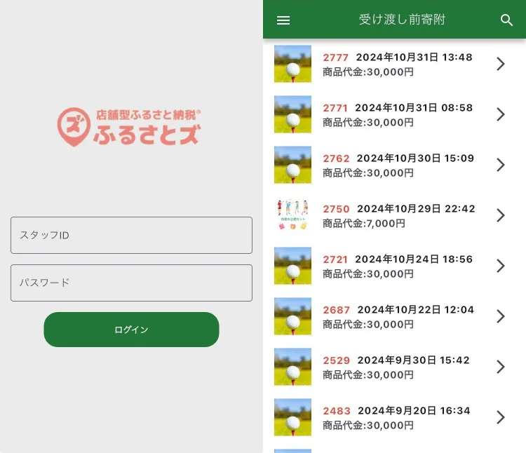 店舗用ログイン画面（左）とログイン後画面（右）