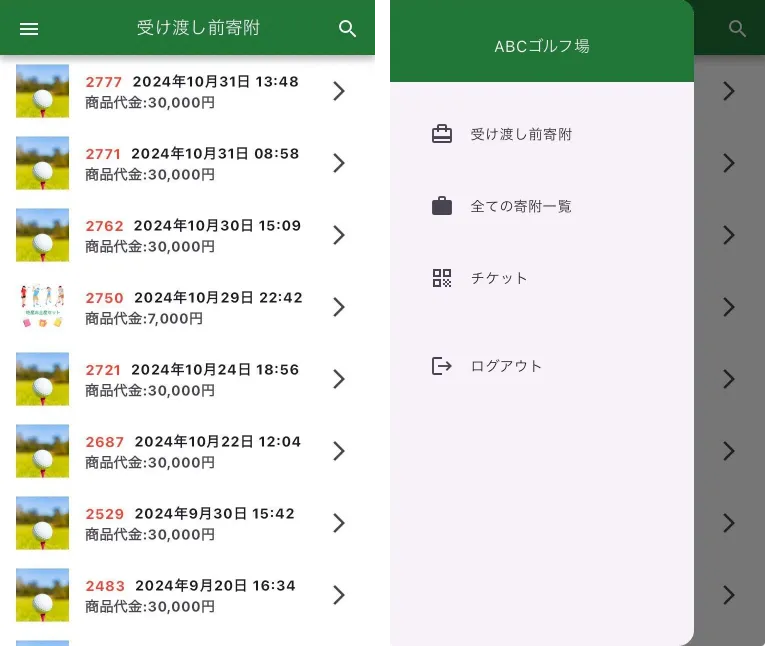 受け渡し前寄附画面（左）とメニュー表示画面（右）