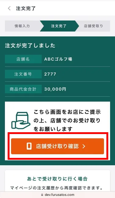 受け取り確認画面