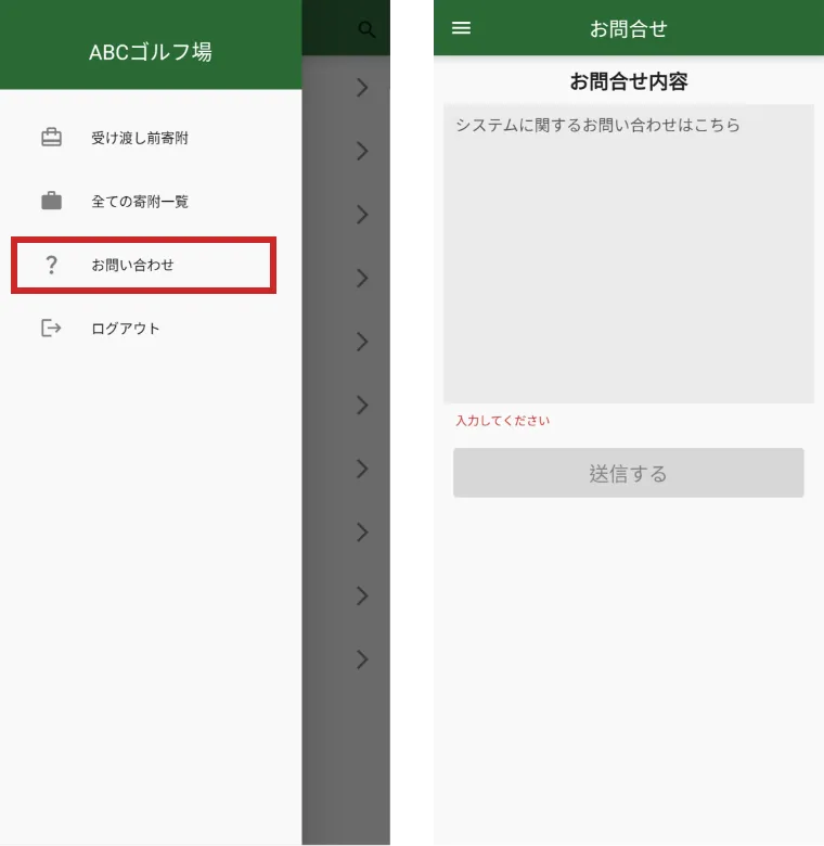 お問い合わせ画面
