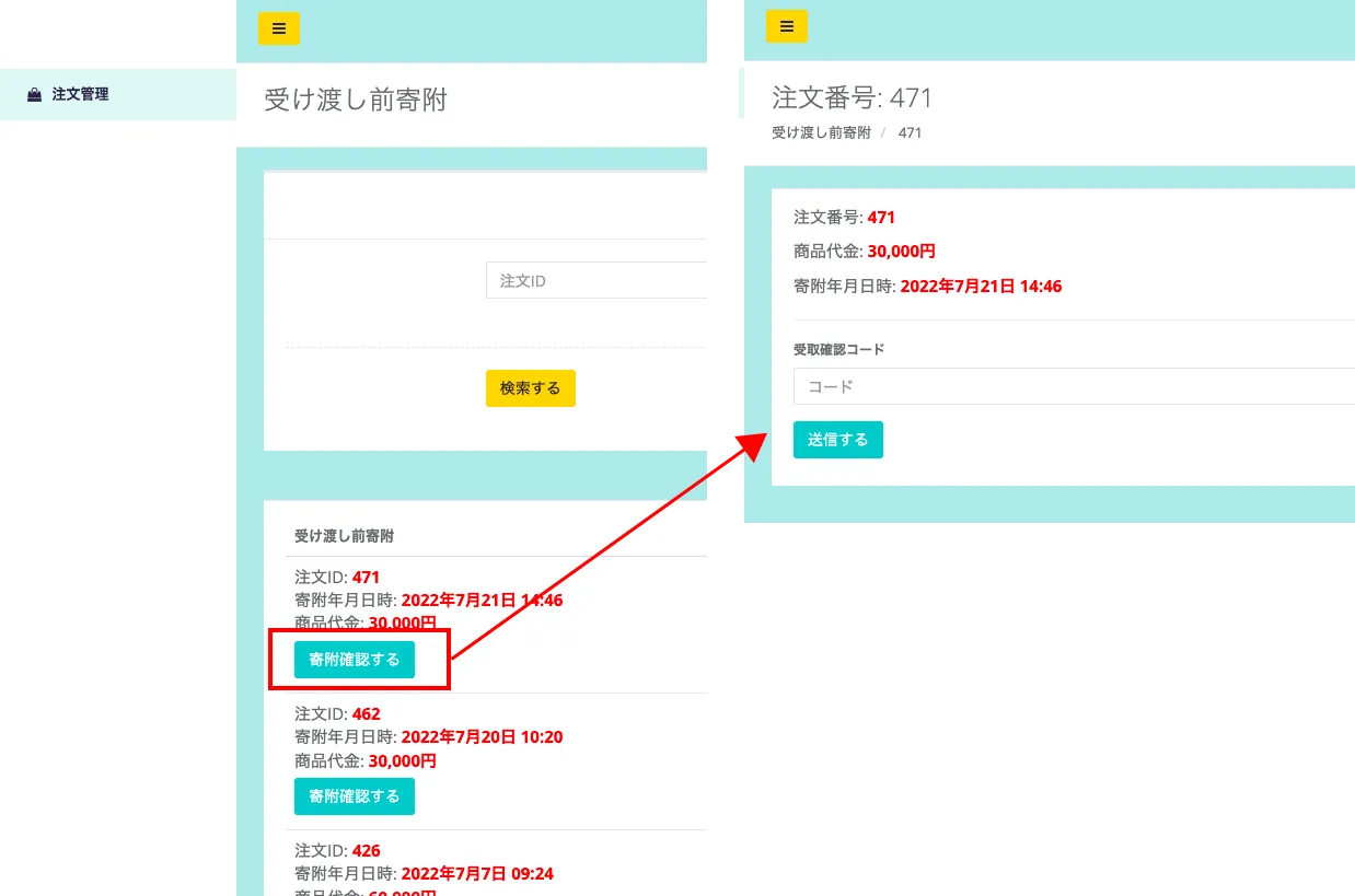 スタッフ向け注文一覧画面（左）と注文詳細画面（右）